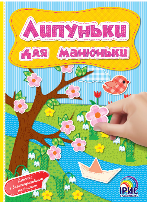 Липуньки для манюньки. Сакура