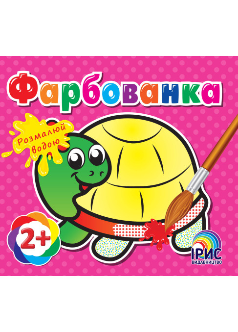 Фарбованка. Черепаха