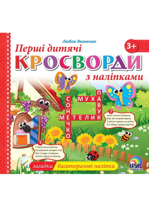 Кросворди. Книга 1