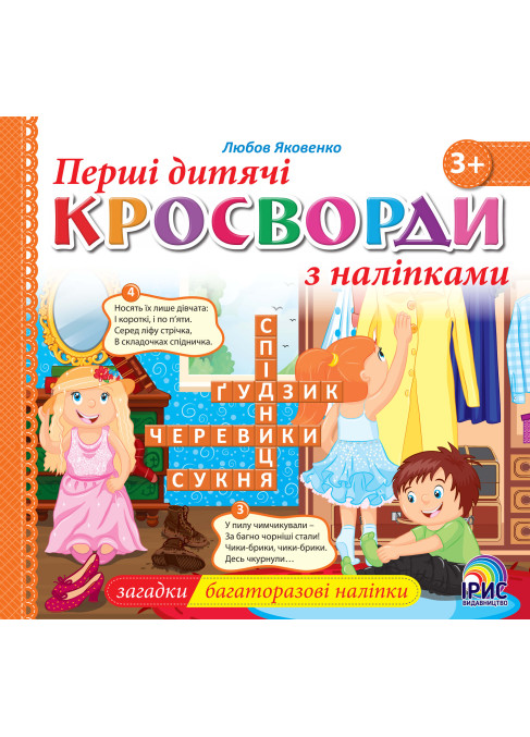 Кросворди. Книга 2