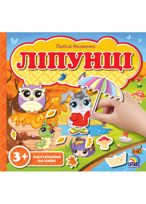 Ліпунці. Пори року