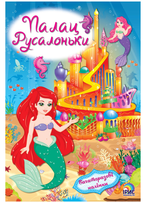 Палац Русалоньки