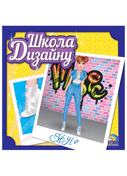 Школа дизайну. Style