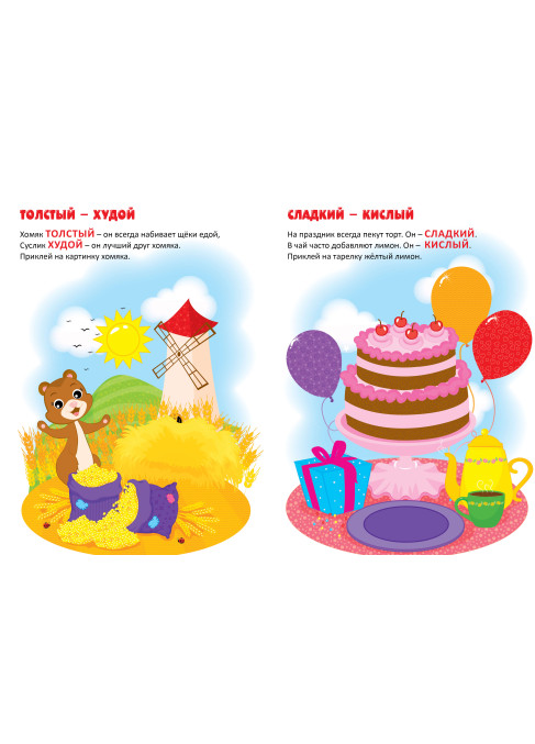 Порівняння об’ємними наліпками.  Зайченя