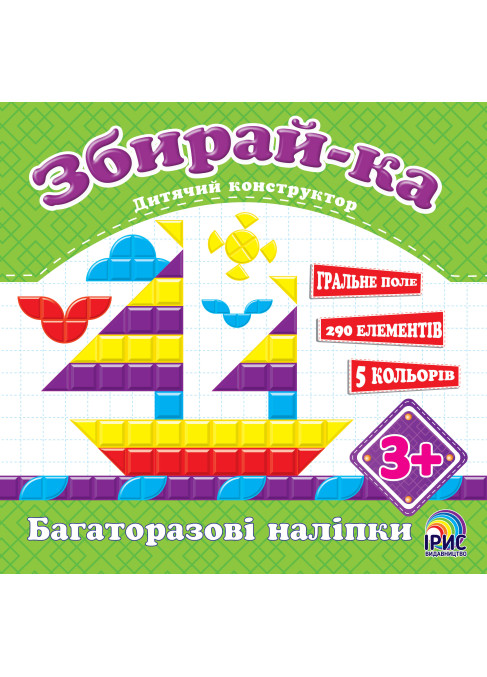 Збирай-Ка. Корабель