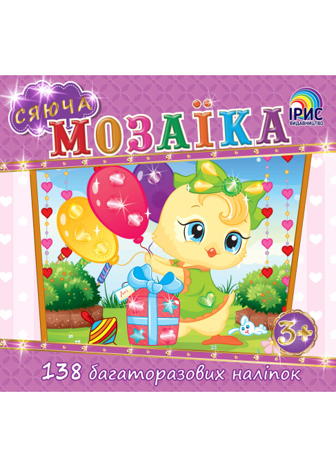 Сяюча мозаїка. Курча