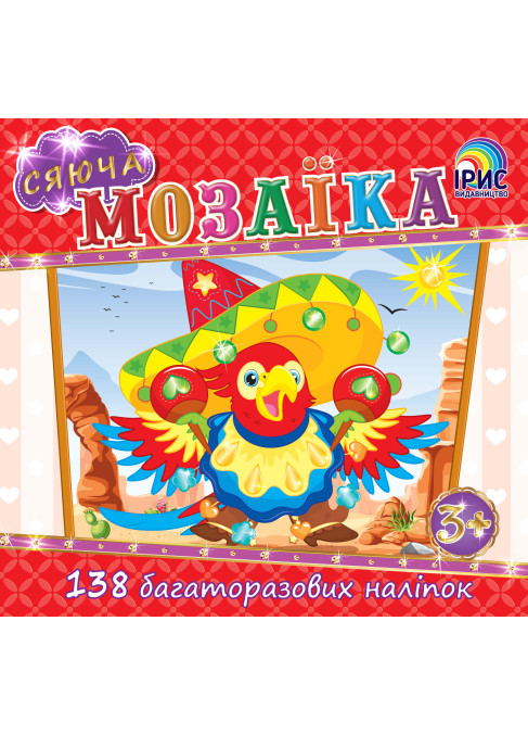 Сяюча мозаїка. Папуга