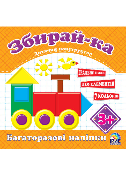 Збирай-Ка. Потяг