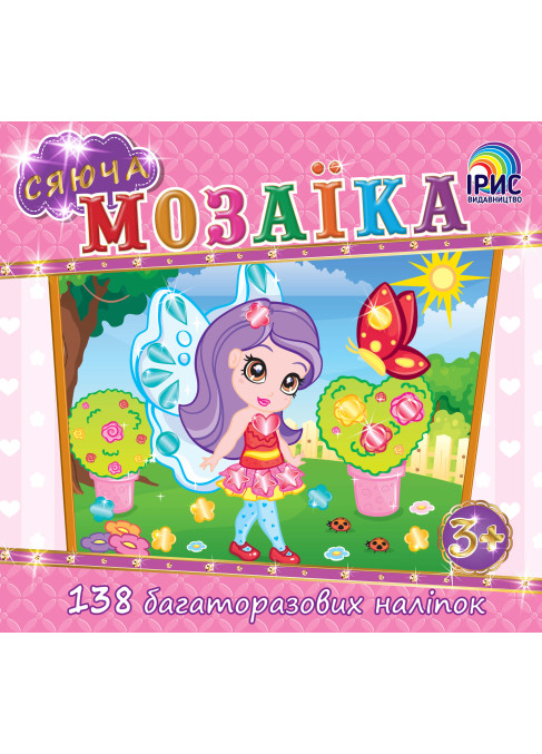 Сяюча мозаїка. Фея