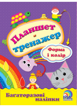 Планшет-тренажер. Форма