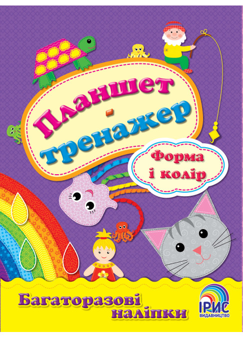 Планшет-тренажер. Форма