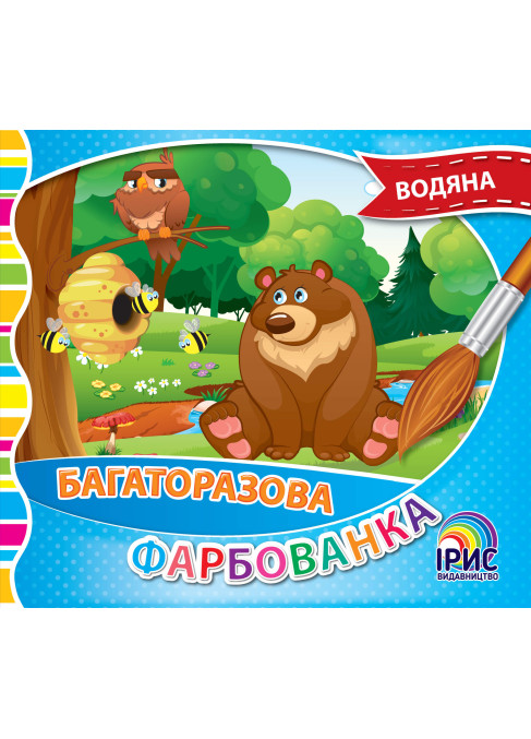 Багаторазова фарбованка. Ліс