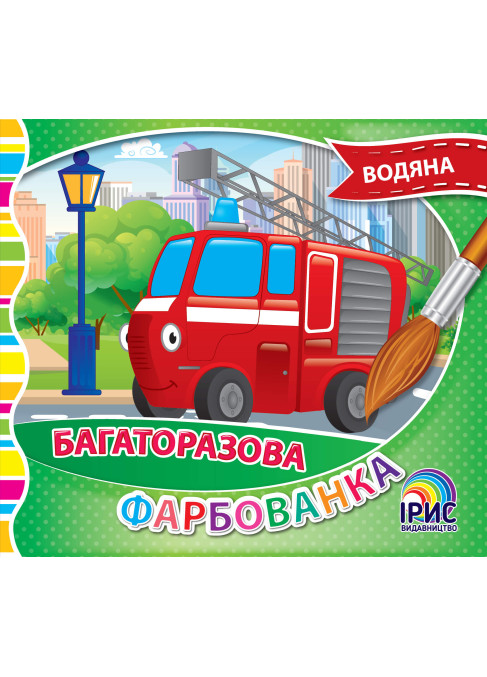 Багаторазова фарбованка. Автівки