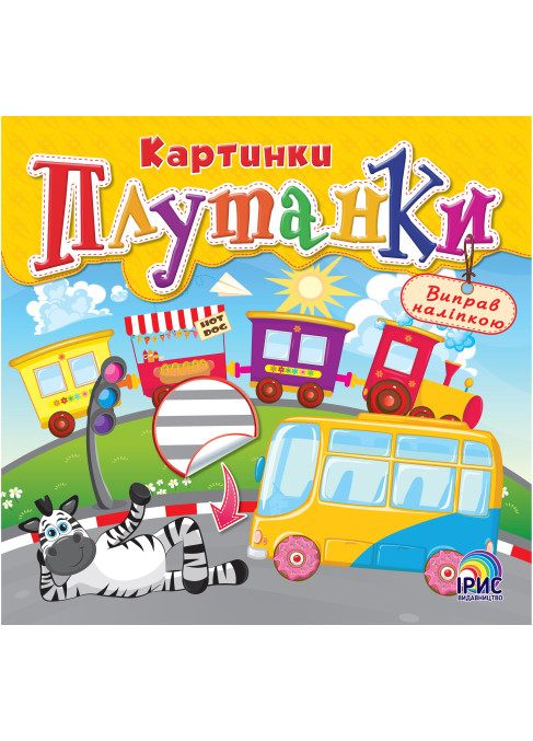 Плутанки. Жовта