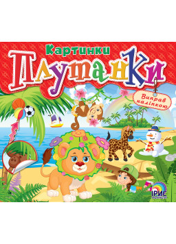 Плутанки. Червона