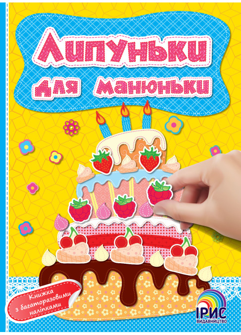 Липуньки для манюньки. Торт